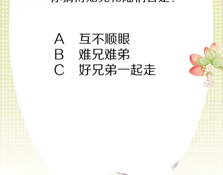 漫画《保护我方大大》番外篇 最初第110张图