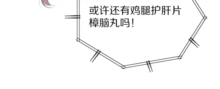 漫画《保护我方大大》番外篇 最初第114张图