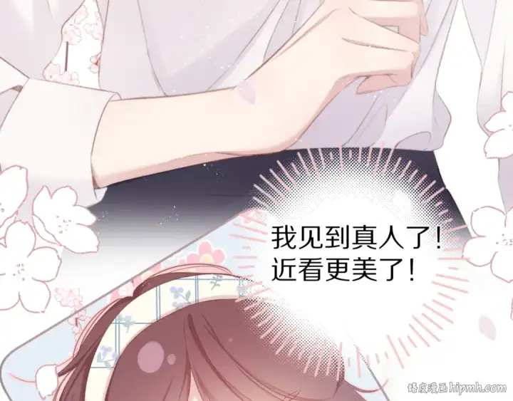 漫画《保护我方大大》番外篇 最初第16张图