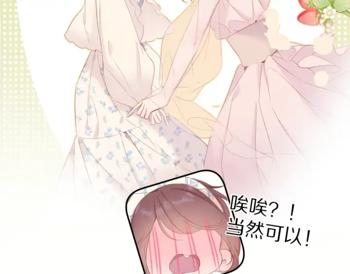 漫画《保护我方大大》番外篇 最初第59张图