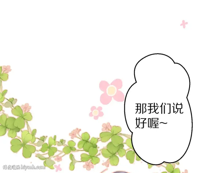漫画《保护我方大大》番外篇 最初第64张图