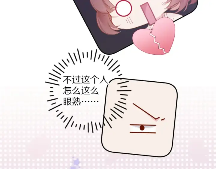 漫画《保护我方大大》番外篇 最初第94张图