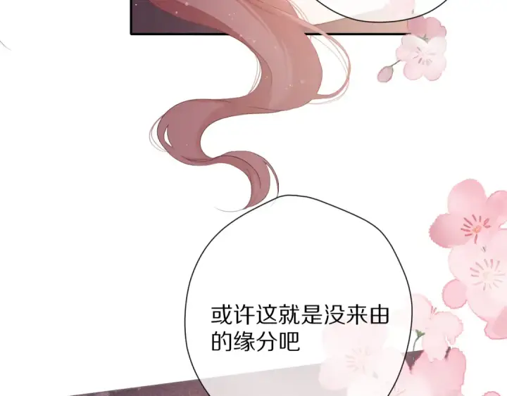 漫画《保护我方大大》番外 最初（父母番外下）第103张图