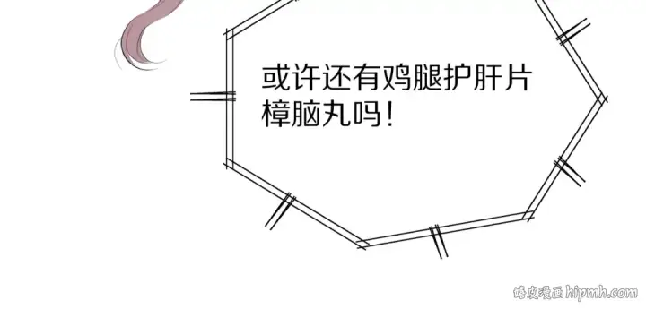 漫画《保护我方大大》番外 最初（父母番外下）第110张图
