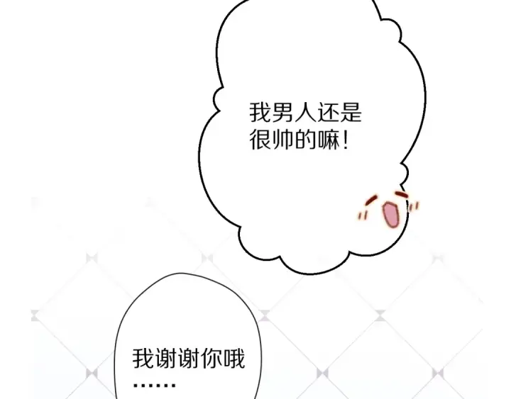 漫画《保护我方大大》番外 最初（父母番外下）第17张图