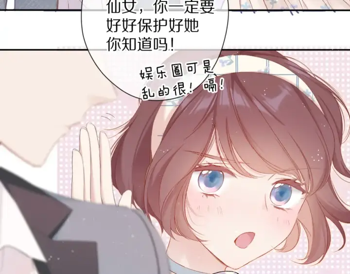 漫画《保护我方大大》番外 最初（父母番外下）第20张图