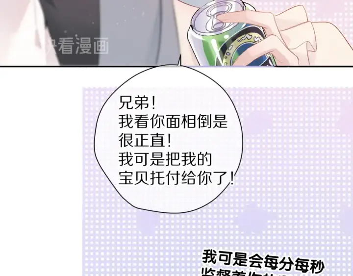 漫画《保护我方大大》番外 最初（父母番外下）第21张图