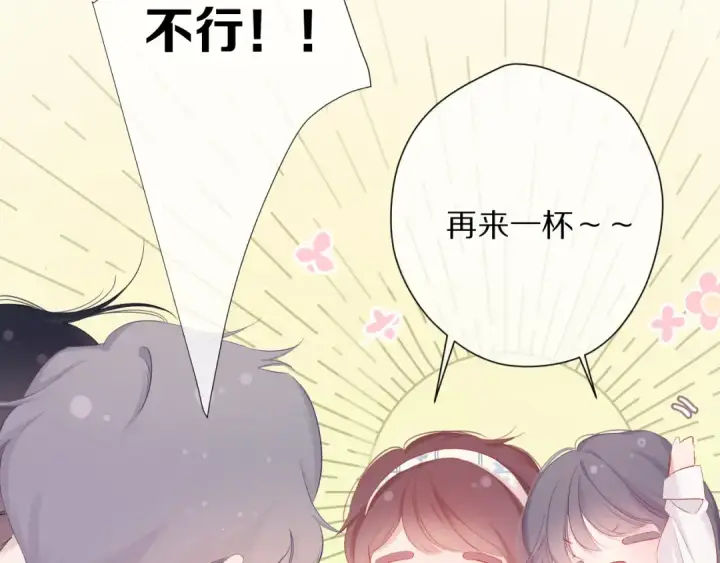 漫画《保护我方大大》番外 最初（父母番外下）第86张图
