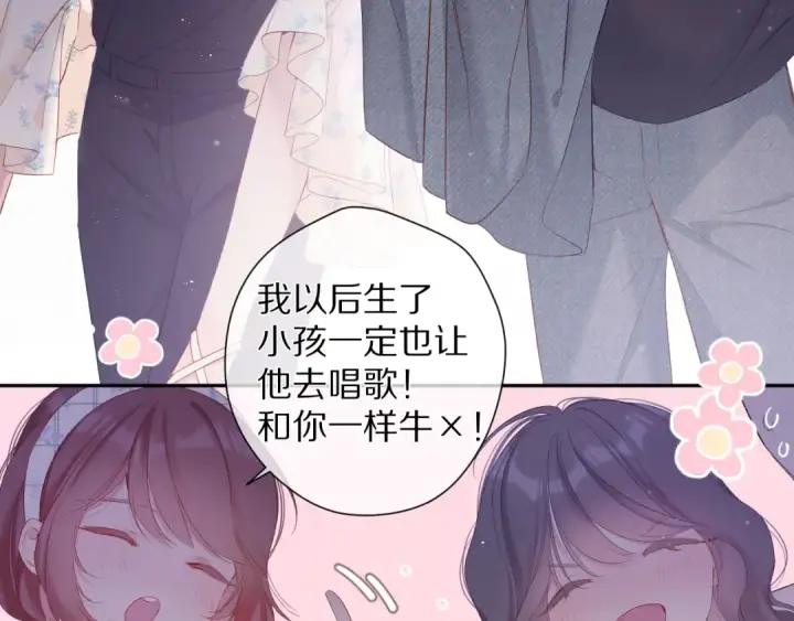 漫画《保护我方大大》番外 最初（父母番外下）第90张图