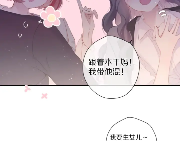 漫画《保护我方大大》番外 最初（父母番外下）第91张图