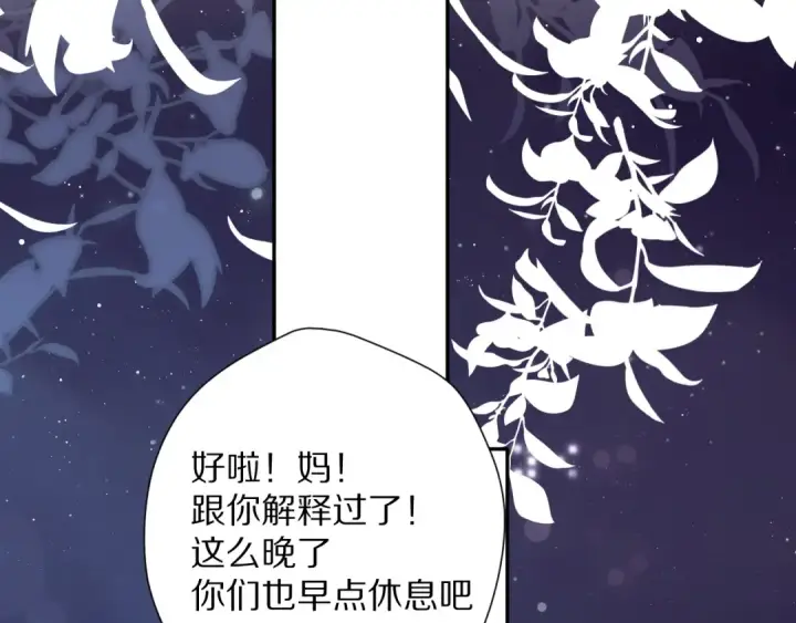 漫画《保护我方大大》番外 最初（父母番外下）第95张图