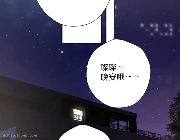 漫画《保护我方大大》番外 最初（父母番外下）第96张图