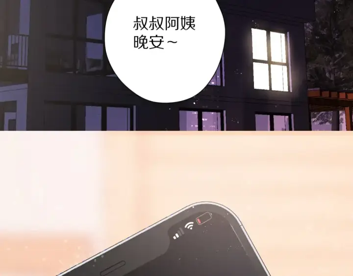 漫画《保护我方大大》番外 最初（父母番外下）第97张图