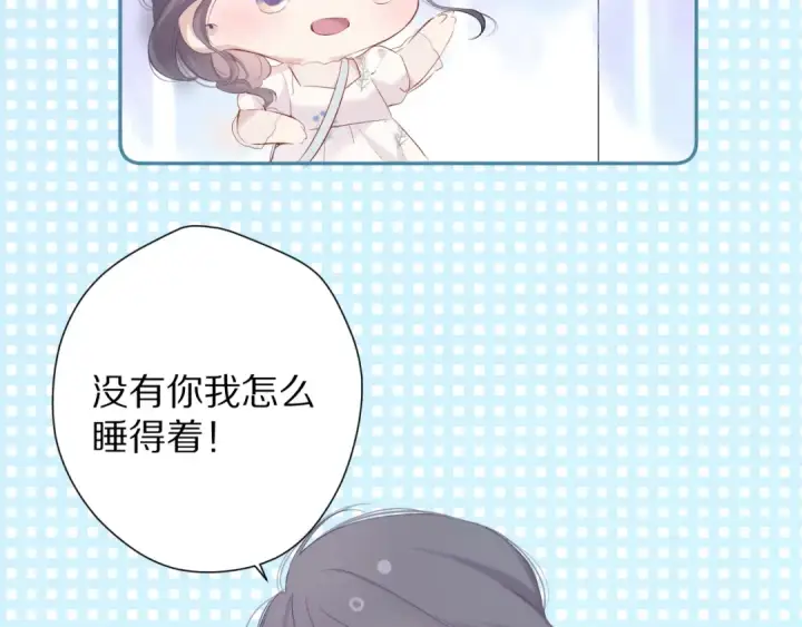 漫画《保护我方大大》第79话 牵着你第14张图