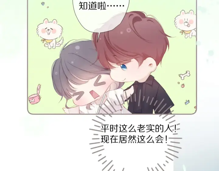 漫画《保护我方大大》第79话 牵着你第42张图