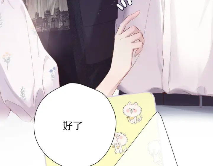 漫画《保护我方大大》第79话 牵着你第61张图