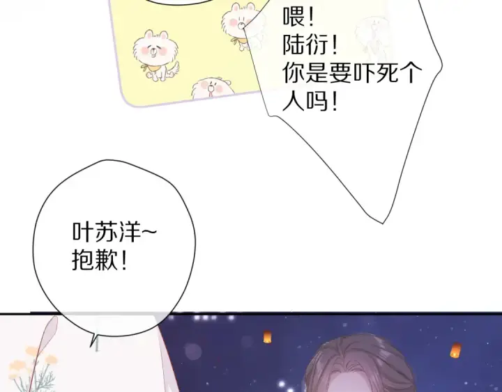 漫画《保护我方大大》第79话 牵着你第62张图