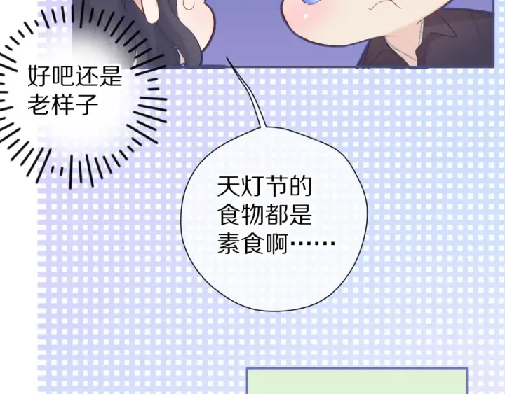 漫画《保护我方大大》第80话 摸摸第39张图