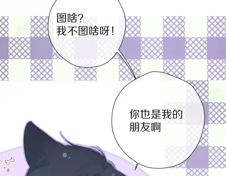 漫画《保护我方大大》第80话 摸摸第47张图