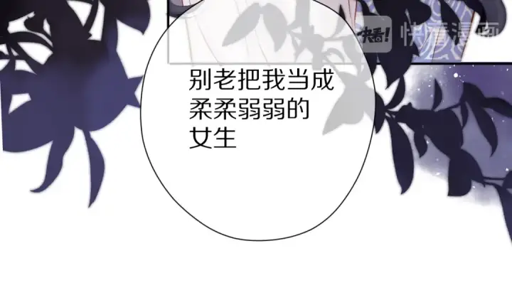 漫画《保护我方大大》第80话 摸摸第52张图