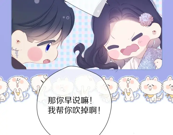 漫画《保护我方大大》第80话 摸摸第58张图