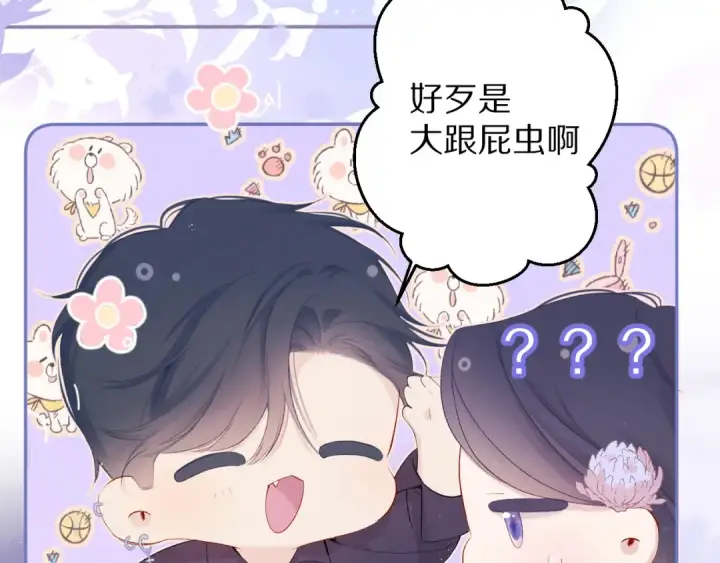漫画《保护我方大大》第80话 摸摸第66张图