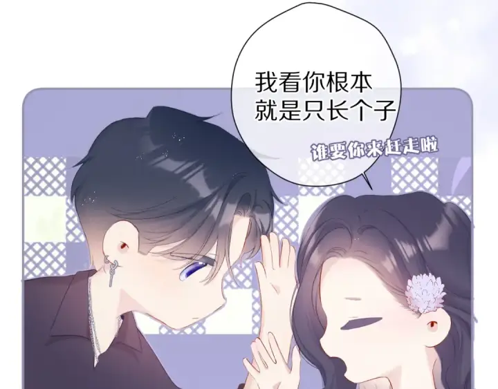 漫画《保护我方大大》第80话 摸摸第73张图