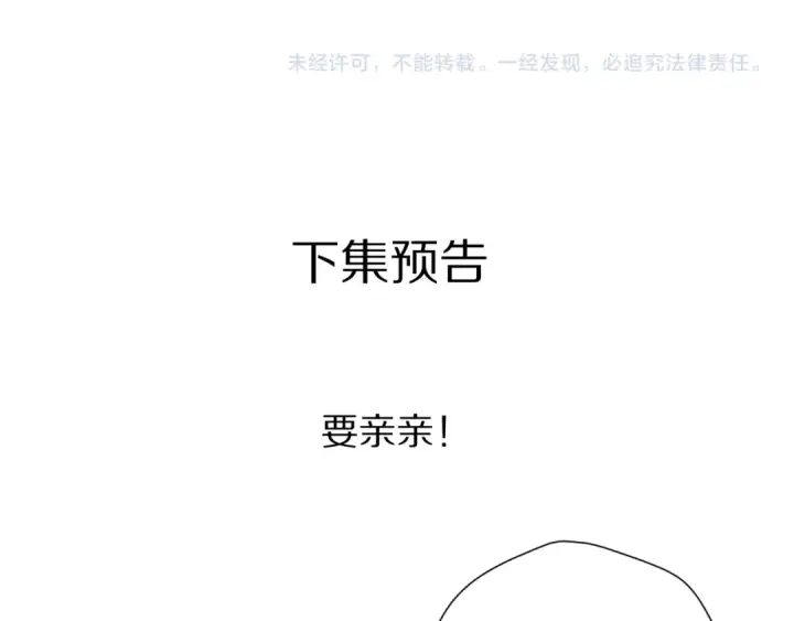 漫画《保护我方大大》第80话 摸摸第93张图