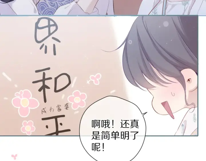 漫画《保护我方大大》第81话 我愿意？第10张图