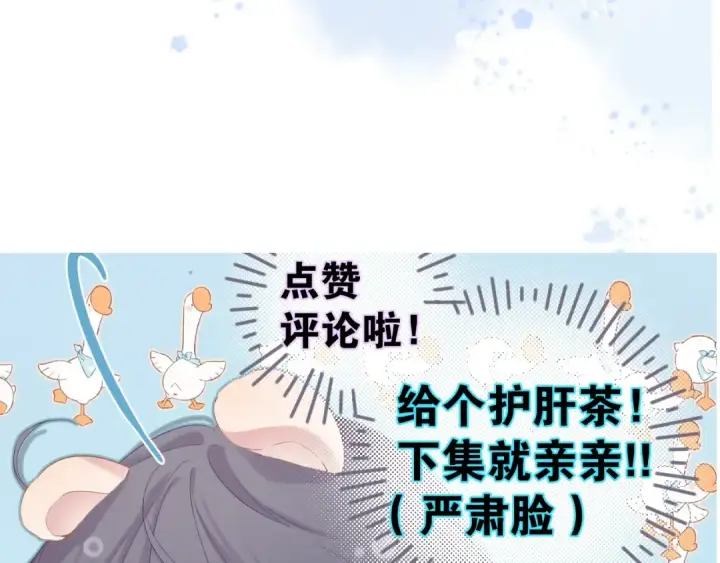 漫画《保护我方大大》第81话 我愿意？第114张图