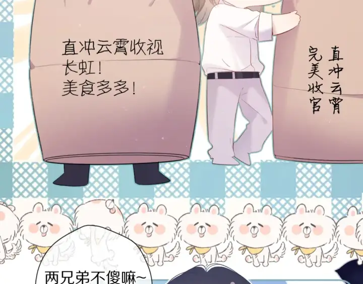漫画《保护我方大大》第81话 我愿意？第13张图