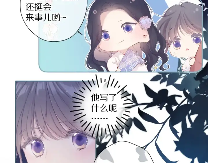 漫画《保护我方大大》第81话 我愿意？第14张图