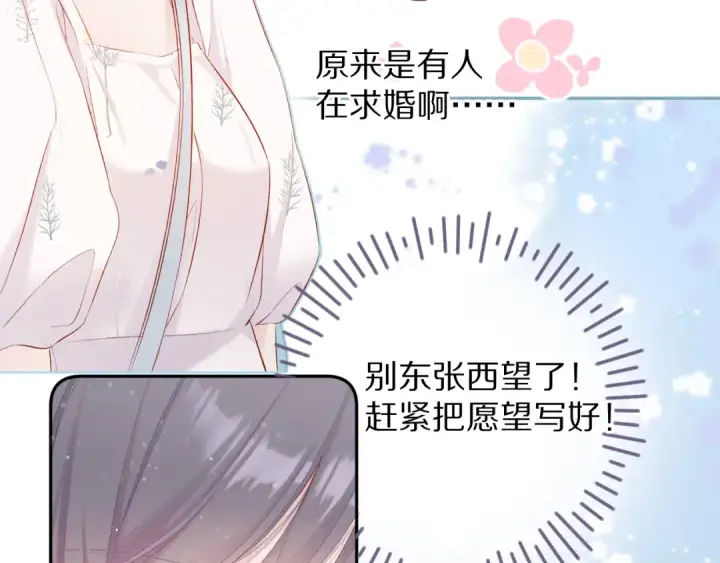 漫画《保护我方大大》第81话 我愿意？第39张图