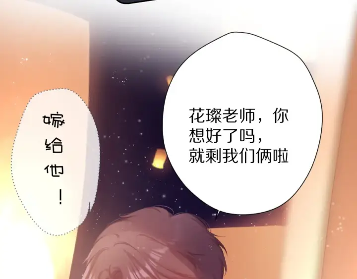 漫画《保护我方大大》第81话 我愿意？第43张图