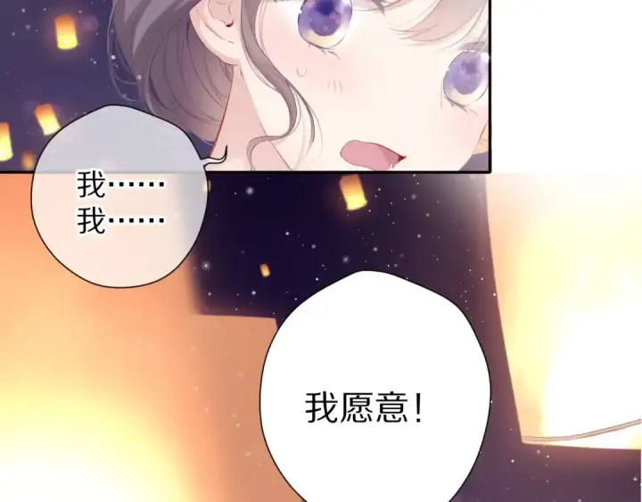漫画《保护我方大大》第81话 我愿意？第46张图