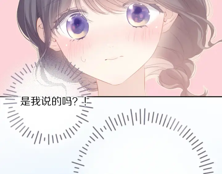 漫画《保护我方大大》第81话 我愿意？第49张图