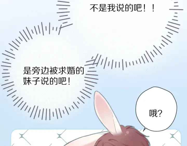 漫画《保护我方大大》第81话 我愿意？第50张图
