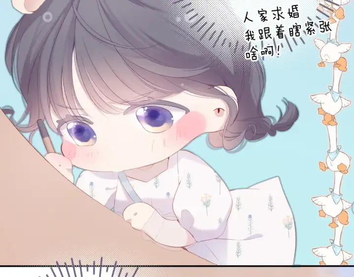 漫画《保护我方大大》第81话 我愿意？第52张图