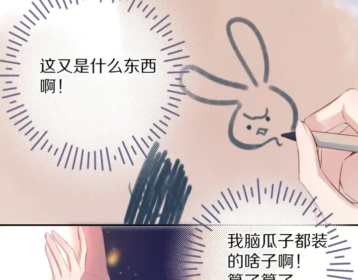 漫画《保护我方大大》第81话 我愿意？第53张图