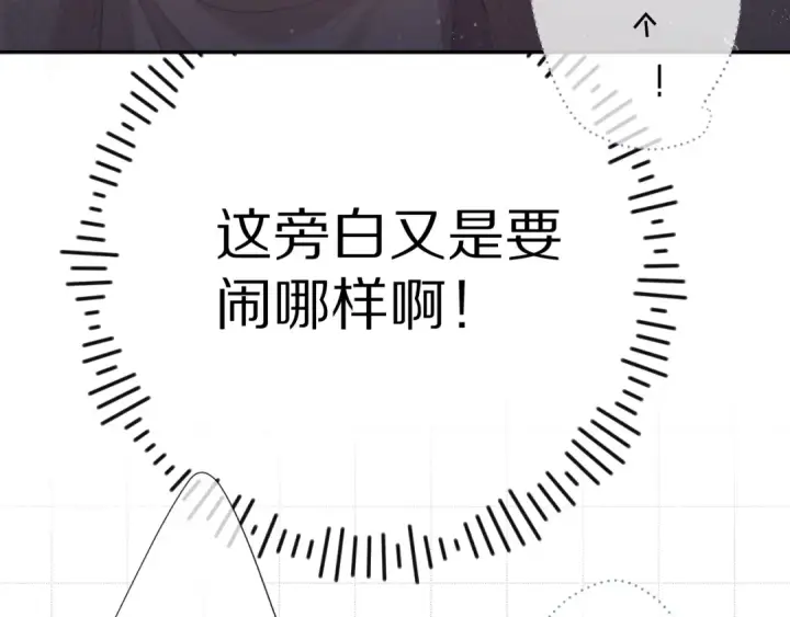漫画《保护我方大大》第81话 我愿意？第60张图