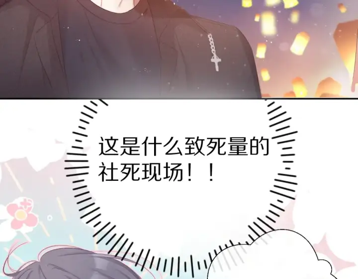 漫画《保护我方大大》第81话 我愿意？第65张图