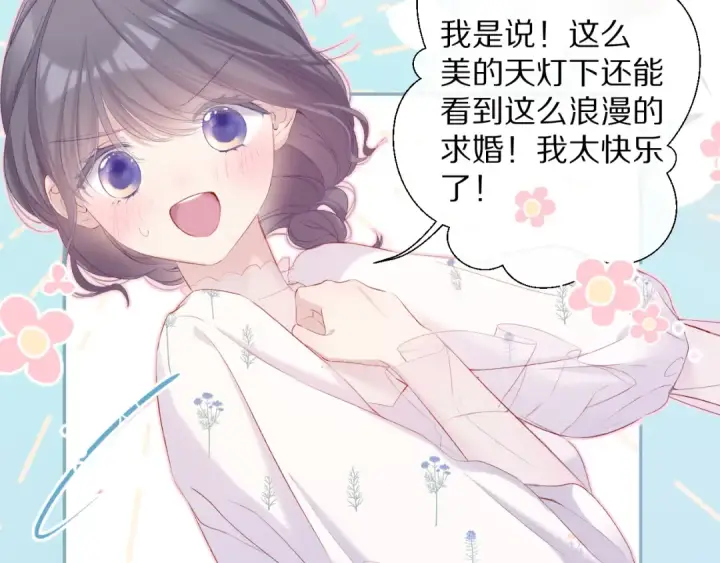 漫画《保护我方大大》第81话 我愿意？第66张图