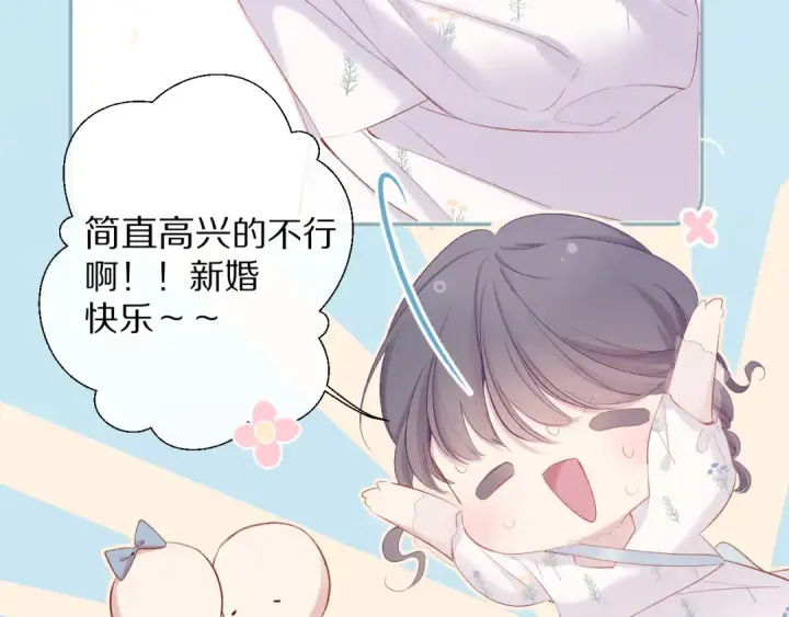 漫画《保护我方大大》第81话 我愿意？第67张图