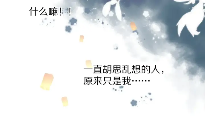 漫画《保护我方大大》第81话 我愿意？第71张图
