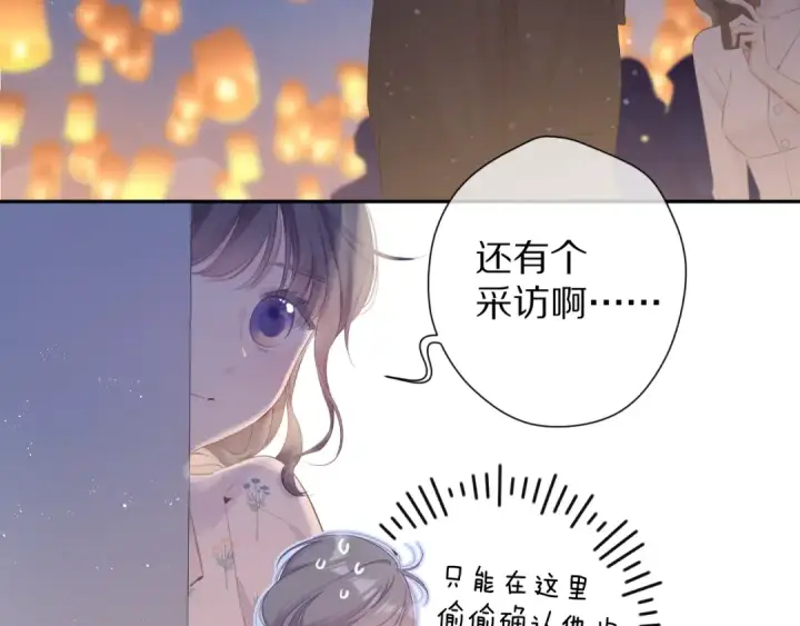 漫画《保护我方大大》第81话 我愿意？第75张图