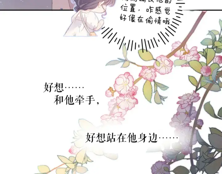 漫画《保护我方大大》第81话 我愿意？第76张图