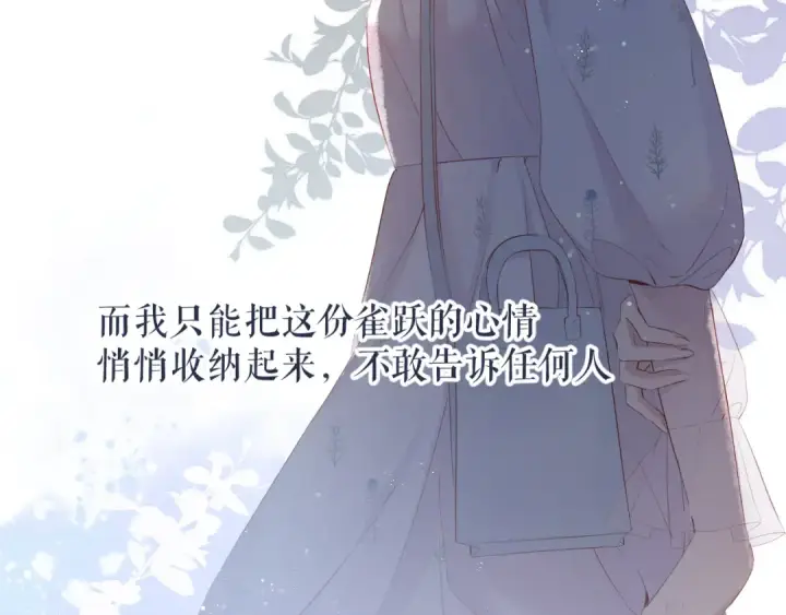漫画《保护我方大大》第81话 我愿意？第78张图