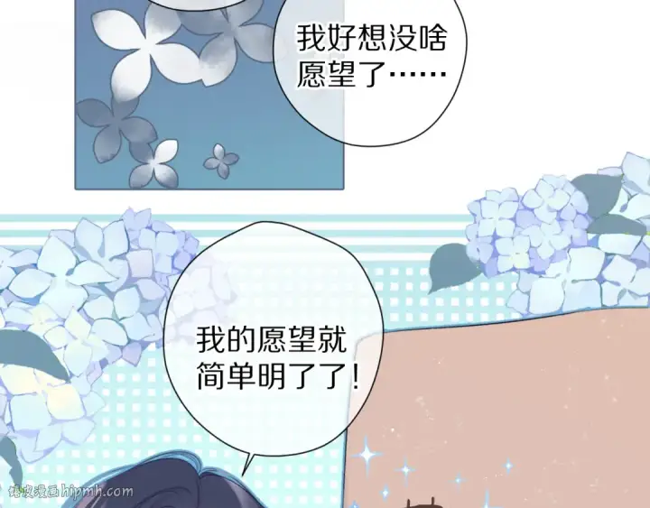 漫画《保护我方大大》第81话 我愿意？第8张图