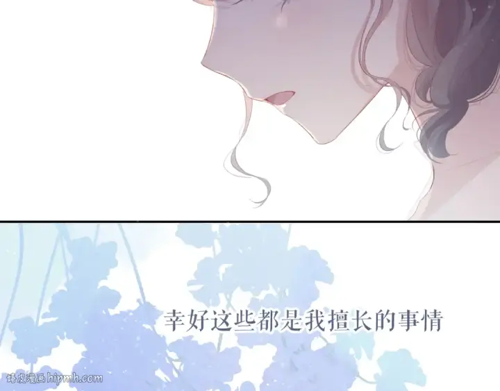 漫画《保护我方大大》第81话 我愿意？第80张图