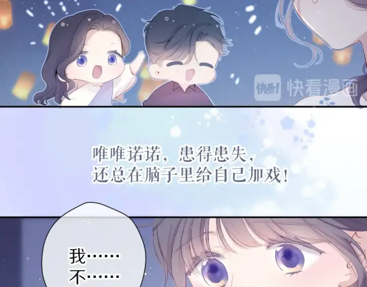 漫画《保护我方大大》第81话 我愿意？第84张图